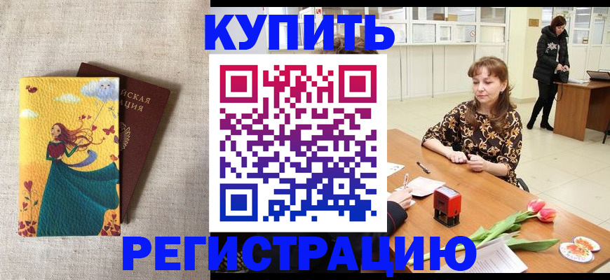 прописка от собственника в Боровичах