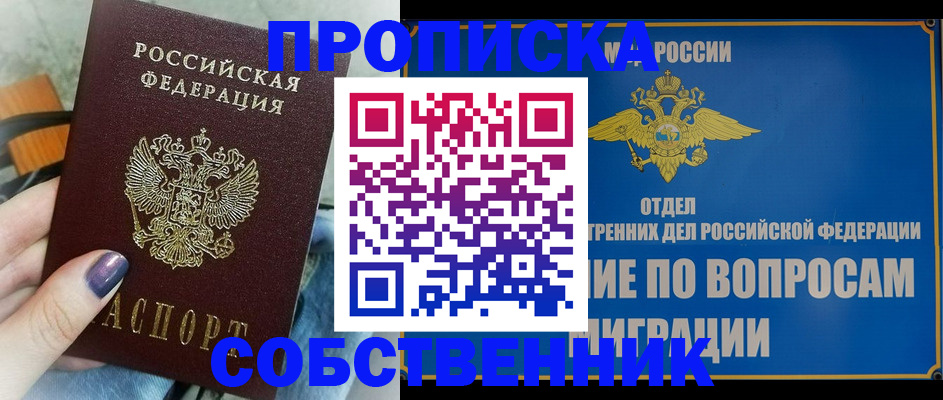 временная регистрация недорого в Боровичах